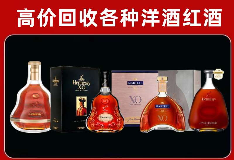 长顺县回收轩尼诗